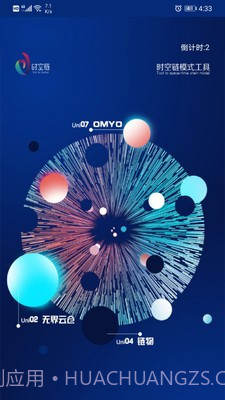 时空链截图4 时空链截图4
