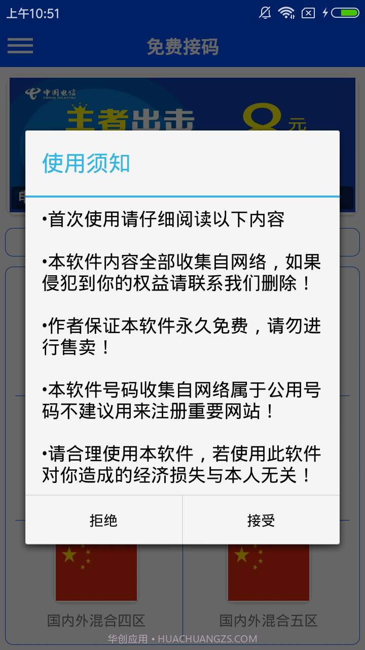 免费接码最新版截图1 免费接码最新版截图1