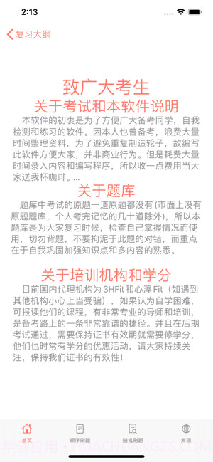 私教备考助手截图1