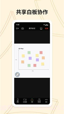 威讯视频会议系统截图4 威讯视频会议系统截图4