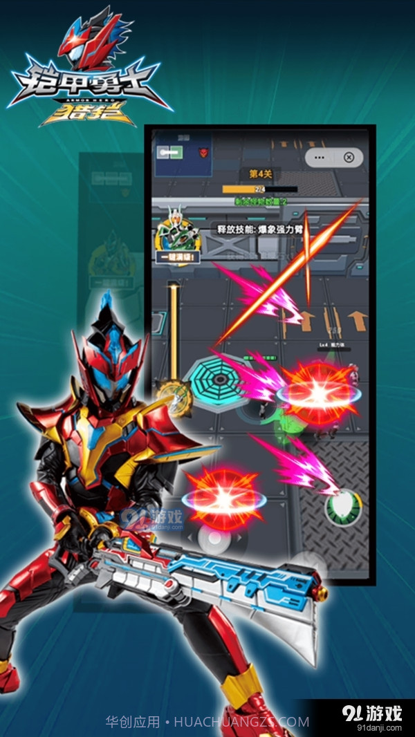 铠甲勇士黎明之战截图5