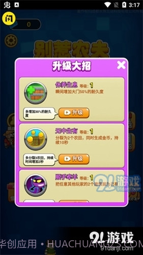 别惹农夫最新版免广告2023手游截图1 别惹农夫最新版免广告2023手游截图1