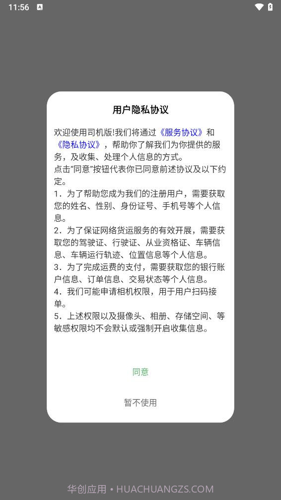 送货郎截图1 送货郎截图1