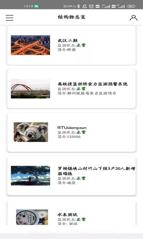 安心云截图3 安心云截图3