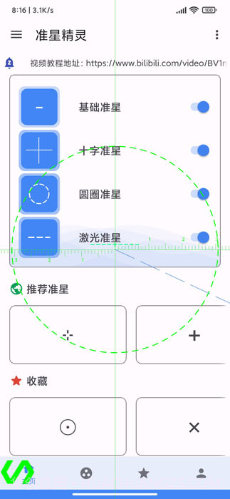 准星精灵大师全新版本截图3 准星精灵大师全新版本截图3