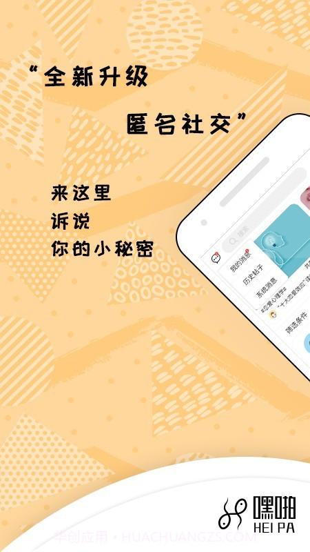 嘿啪HEIPA截图1 嘿啪HEIPA截图1