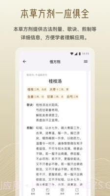 岐黄小筑截图1 岐黄小筑截图1