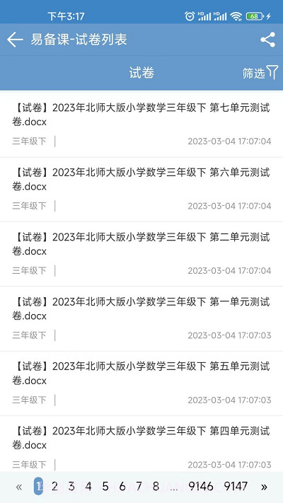 易备课资源网截图2 易备课资源网截图2