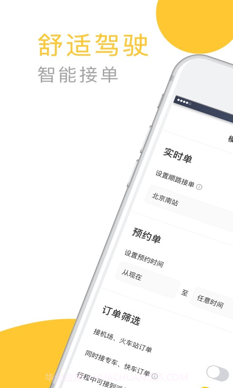 星城出租司机端截图1 星城出租司机端截图1