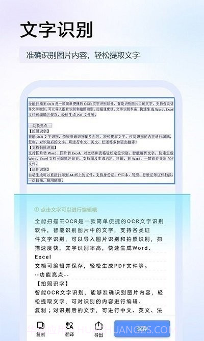 筠奚扫描王截图3 筠奚扫描王截图3