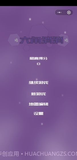 六角形消消截图4 六角形消消截图4