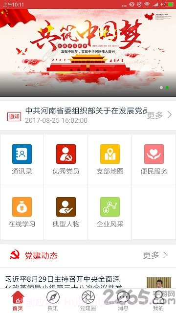 智慧党建手机客户端截图2