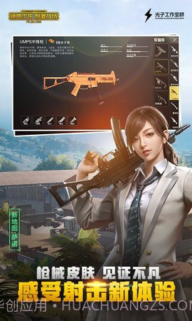 刺激战场正版(PUBG MOBILE)截图2 刺激战场正版(PUBG MOBILE)截图2