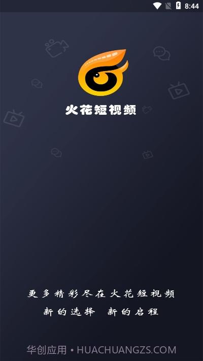 火花短视频截图1