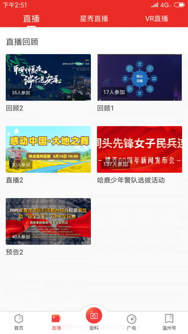 快点温州截图2 快点温州截图2