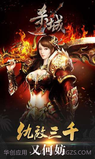 杀城截图4 杀城截图4