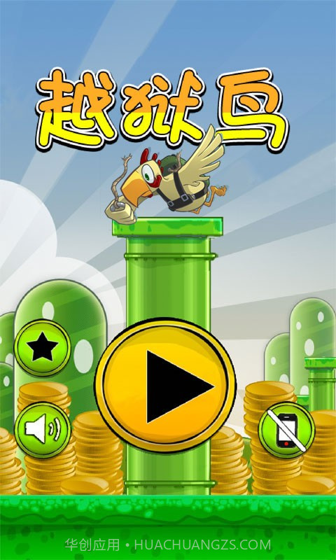 越狱鸟截图1 越狱鸟截图1