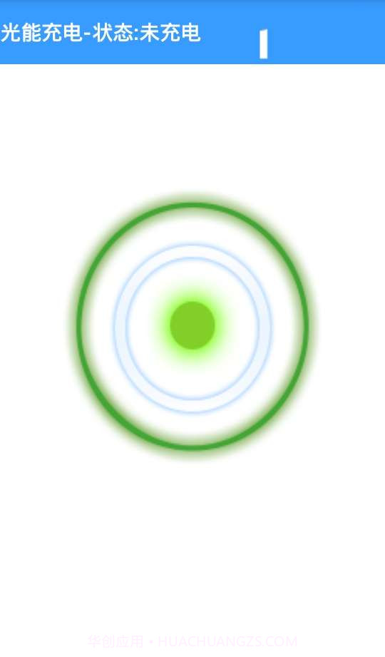 光能充电截图3