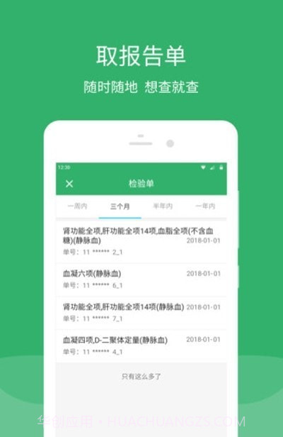 东直门医院截图2