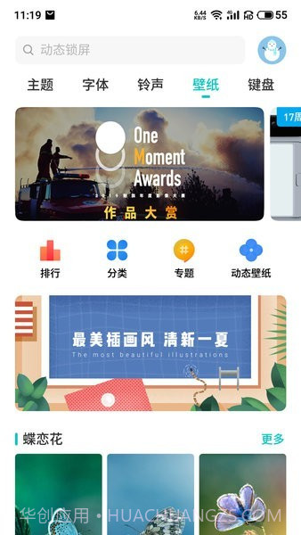 魅族主题美化截图2