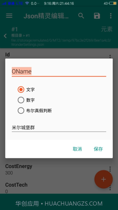 Json精灵编辑器汉化免费版截图2