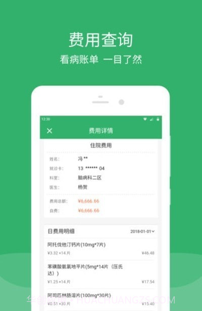 东直门医院截图1