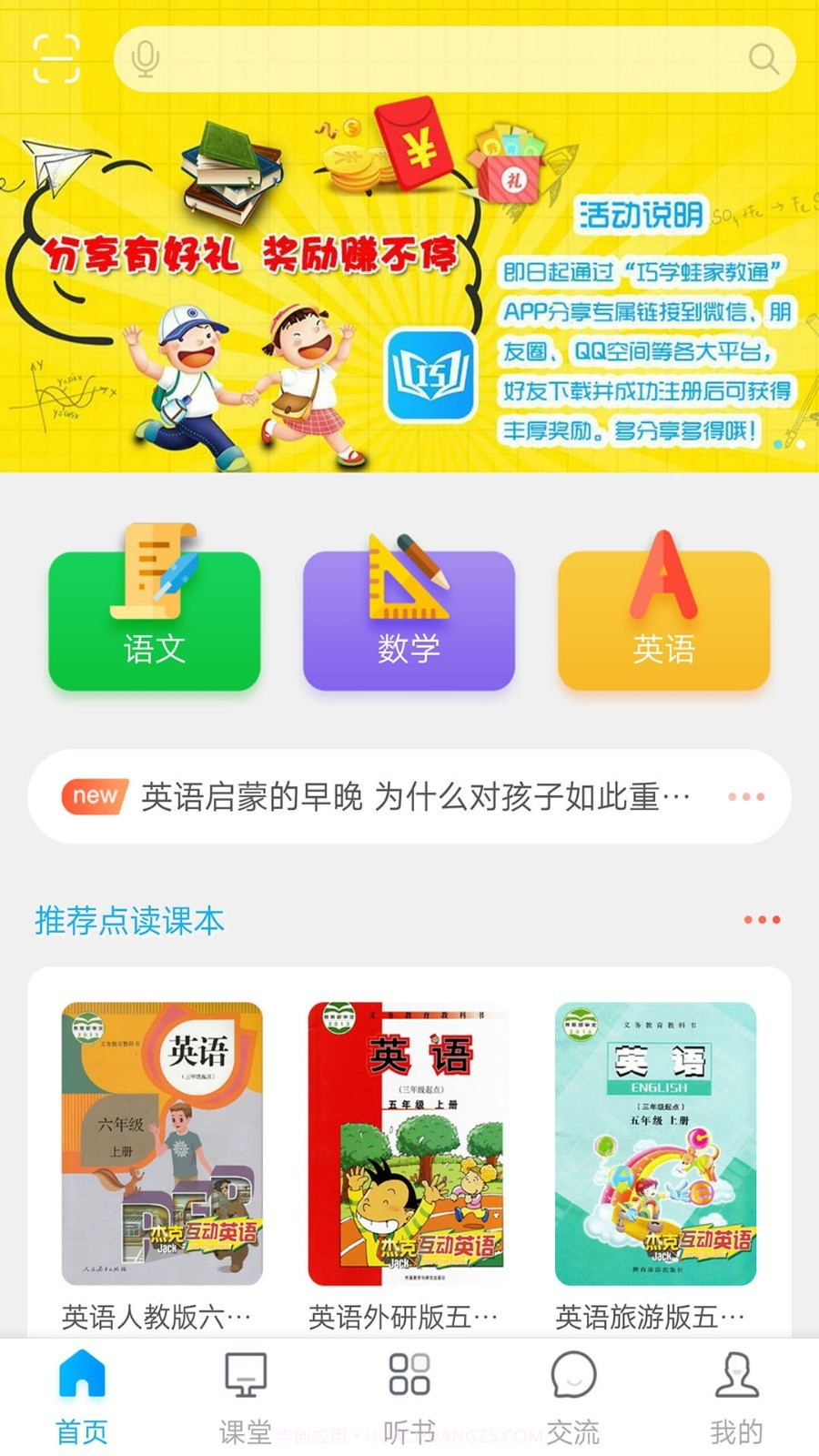 巧学蛙家教通截图1 巧学蛙家教通截图1