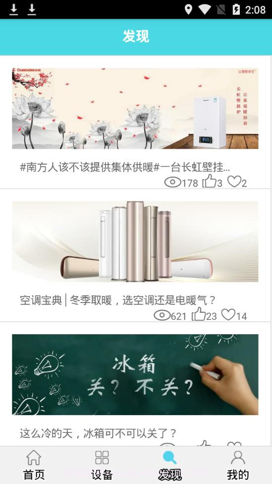 智汇家截图2 智汇家截图2