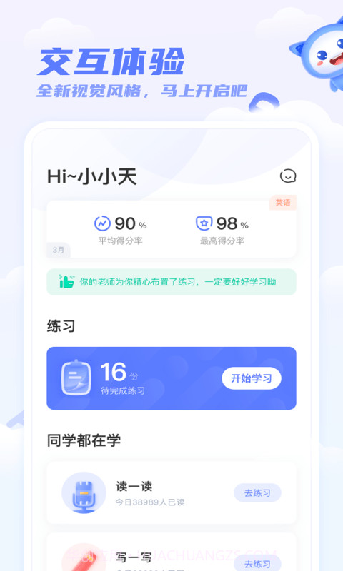 天学网学生截图2 天学网学生截图2