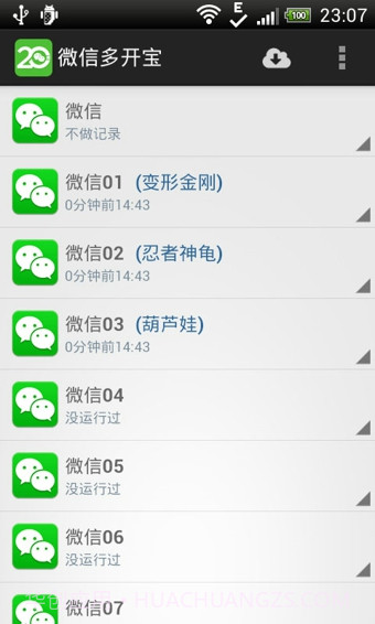 微信多开宝截图2