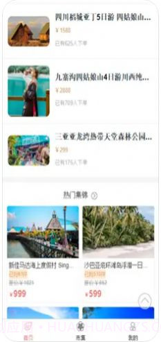 游旅品旅游服务截图2 游旅品旅游服务截图2