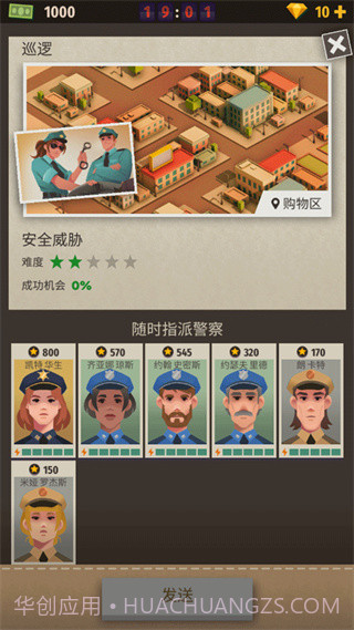 警察公司大亨内购版截图3