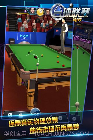 台球电竞联赛截图2 台球电竞联赛截图2