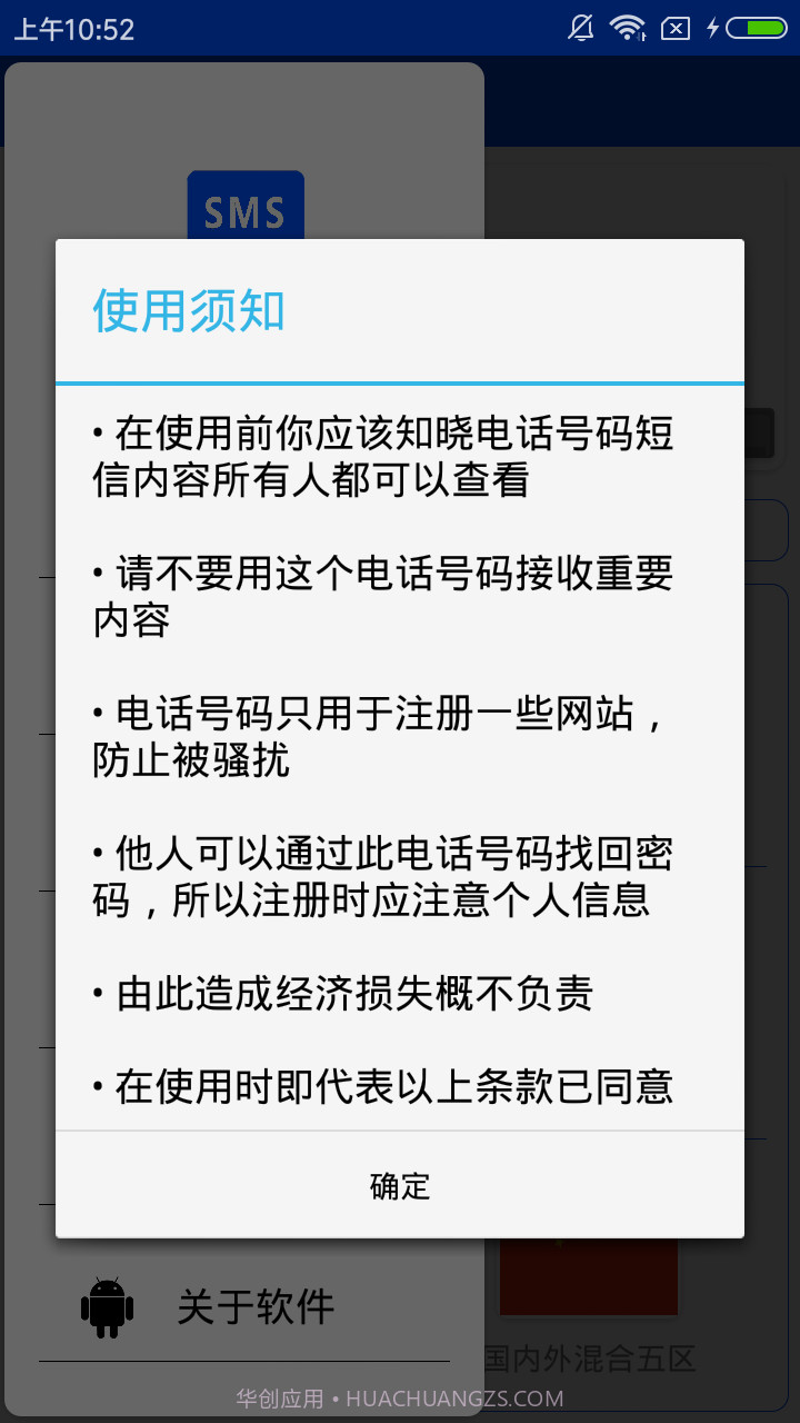 免费接码最新版截图3 免费接码最新版截图3