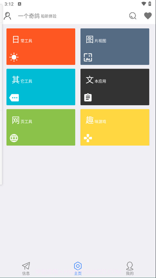 一只奇鸽手机版截图1 一只奇鸽手机版截图1