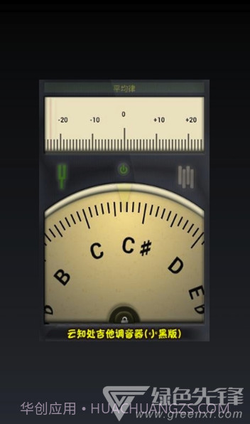 云知处调音器app(云知处吉他调音器)V5.0.4 免费版截图2 云知处调音器app(云知处吉他调音器)V5.0.4 免费版截图2
