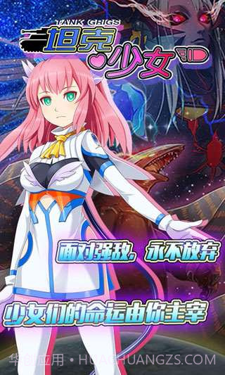 坦克少女截图3 坦克少女截图3