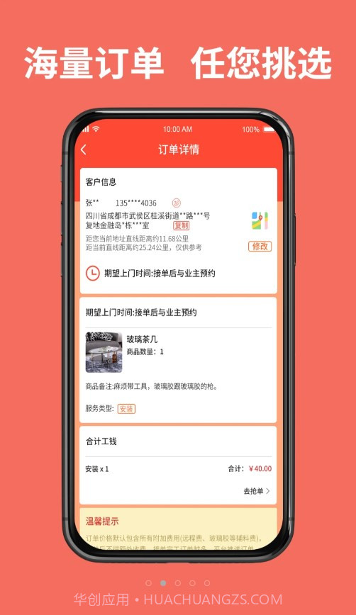 同城鲁班接单版截图3 同城鲁班接单版截图3