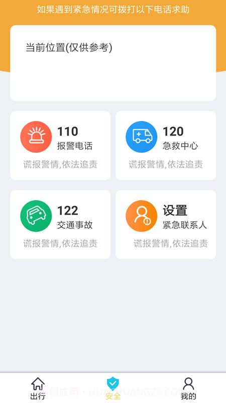好空出行app截图1 好空出行app截图1