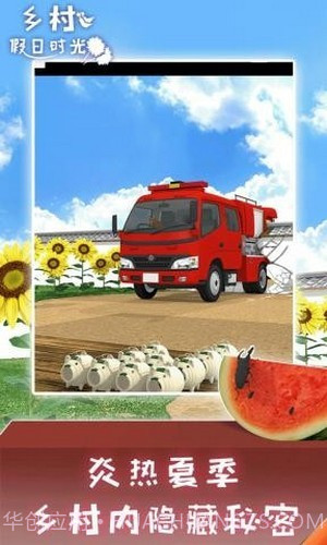 乡村假日时光截图3