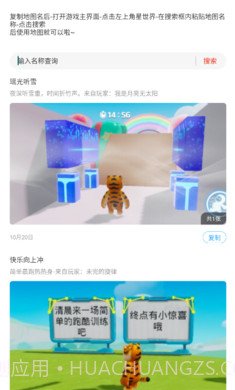 元梦之星世界地图模拟器截图3 元梦之星世界地图模拟器截图3