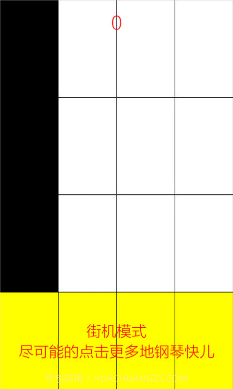 别踩白块儿最新截图4 别踩白块儿最新截图4