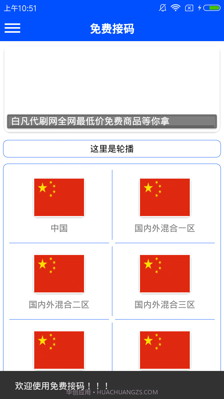 免费接码最新版截图2 免费接码最新版截图2