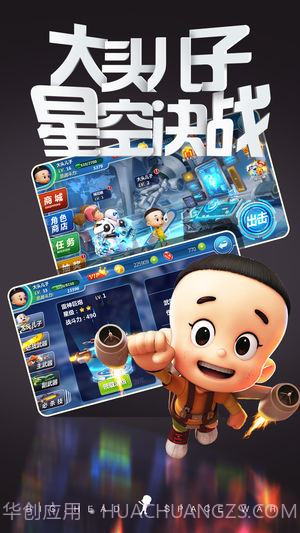 大头儿子太空大作战截图1 大头儿子太空大作战截图1