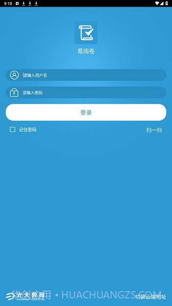 光大阅卷系统截图2