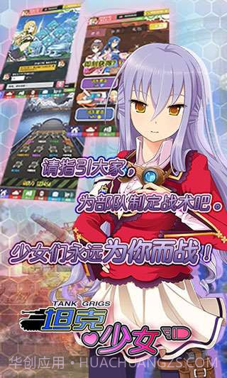 坦克少女截图2 坦克少女截图2