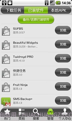 爱卓市场截图3 爱卓市场截图3