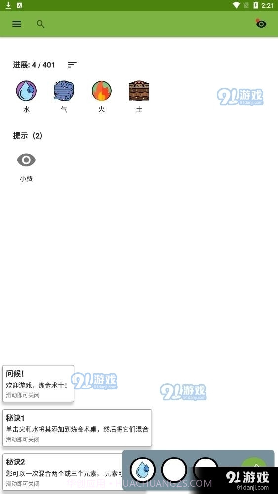 炼金术师2023截图1 炼金术师2023截图1