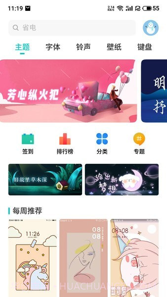 魅族主题美化截图3