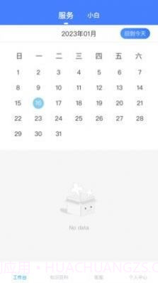 小白咨询助手截图1